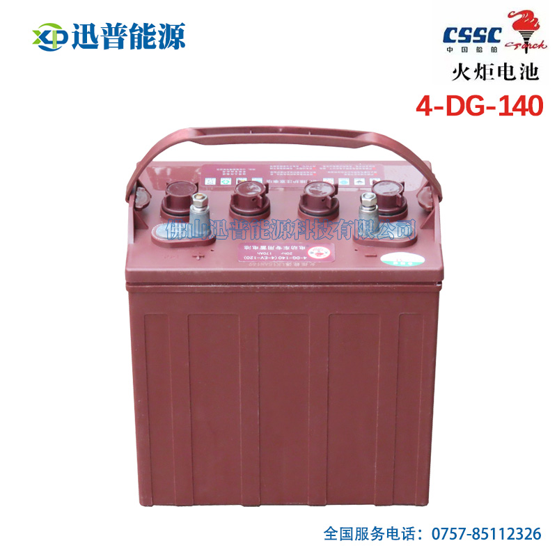 火炬蓄電池4-DG-140 8V170Ah高爾夫球車電瓶 樓盤觀光車加液型電池